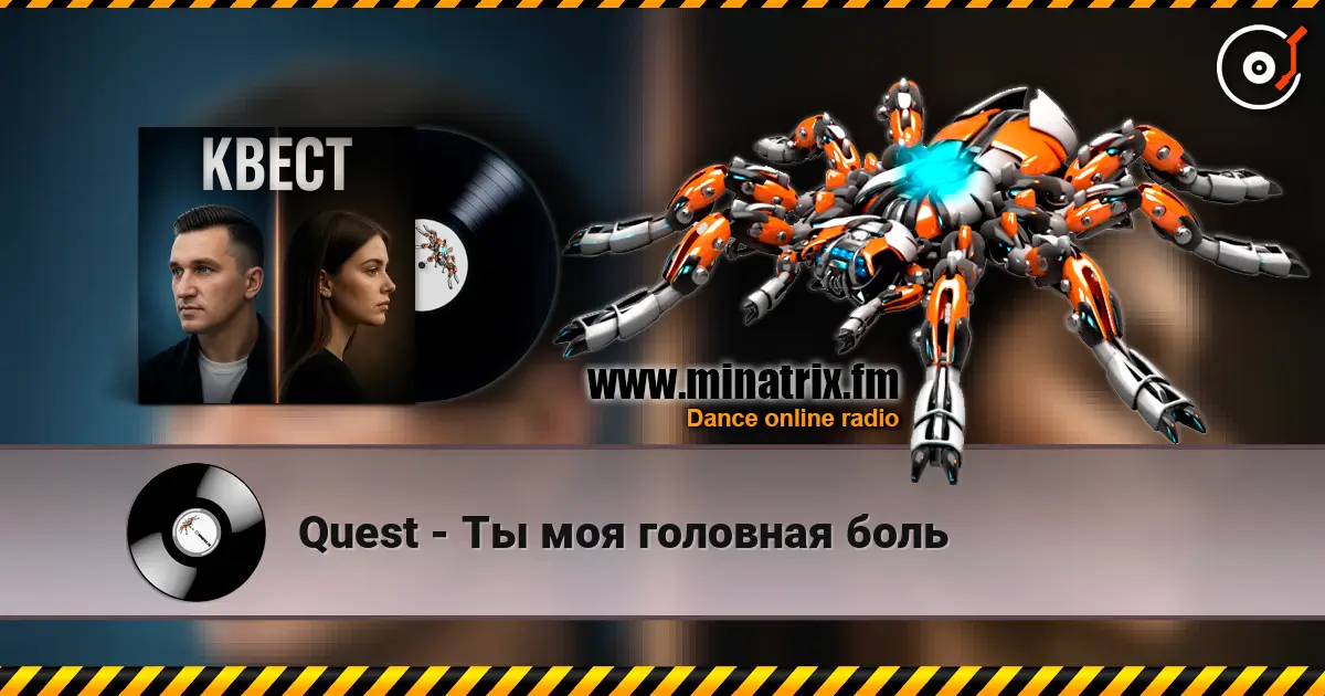 Quest - Ты моя головная боль escuchar online en alta calidad | Minatrix.FM