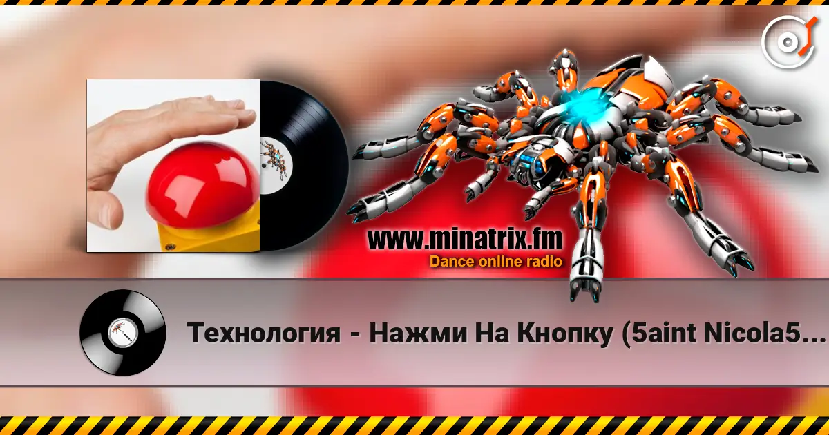 Технология - Нажми На Кнопку (5aint Nicola5 & DJ Alexey Gavrilov Remix) escuchar online en alta calidad | Minatrix.FM