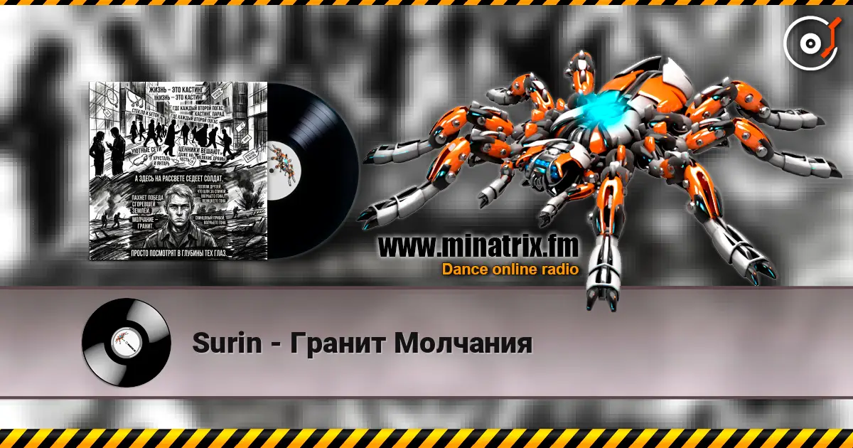 Surin - Гранит Молчания escuchar online en alta calidad | Minatrix.FM