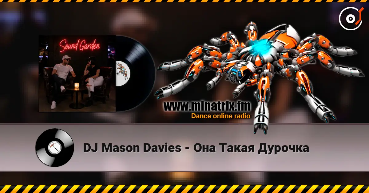 DJ Mason Davies - Она Такая Дурочка escuchar online en alta calidad | Minatrix.FM