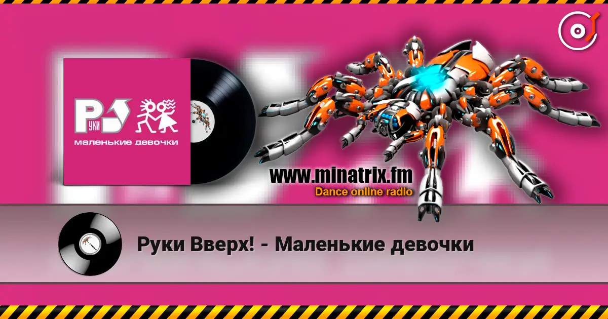 Руки Вверх! - Маленькие девочки escuchar online en alta calidad | Minatrix.FM