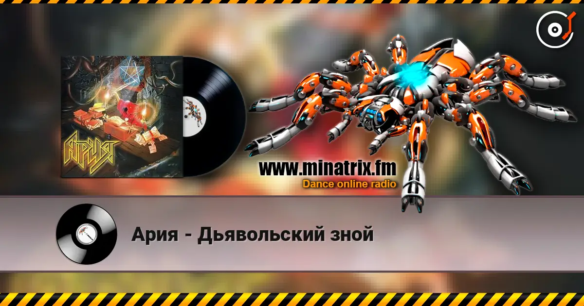 Ария - Дьявольский зной escuchar online en alta calidad | Minatrix.FM