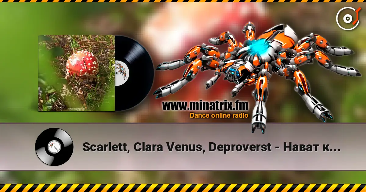 Scarlett, Clara Venus, Deproverst - Нават калі гэтага й не было listen online in high quality | Minatrix.FM