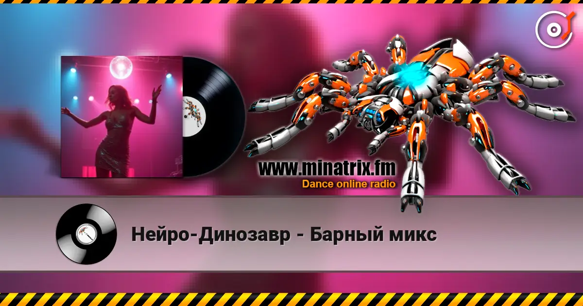 Нейро-Динозавр - Барный микс escuchar online en alta calidad | Minatrix.FM