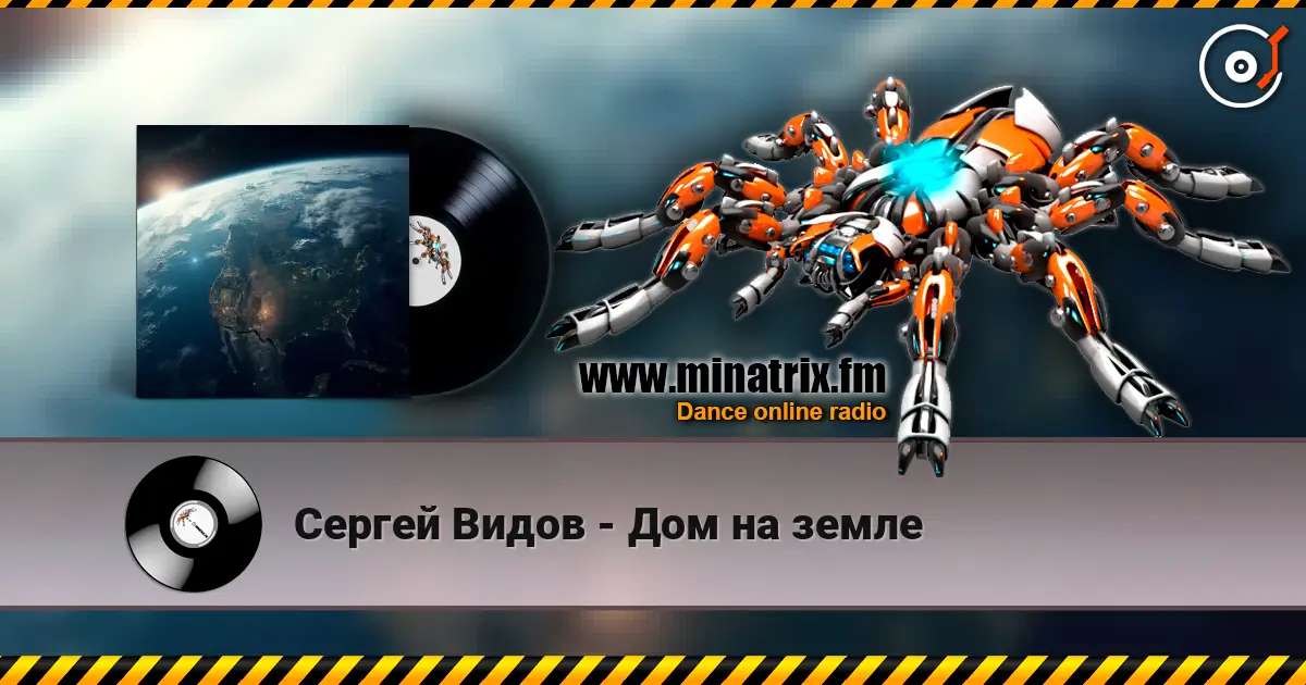Сергей Видов - Дом на земле escuchar online en alta calidad | Minatrix.FM