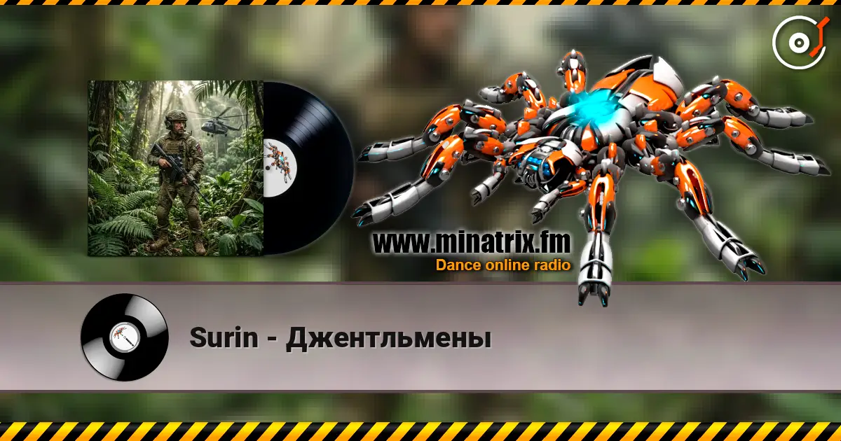 Surin - Джентльмены escuchar online en alta calidad | Minatrix.FM