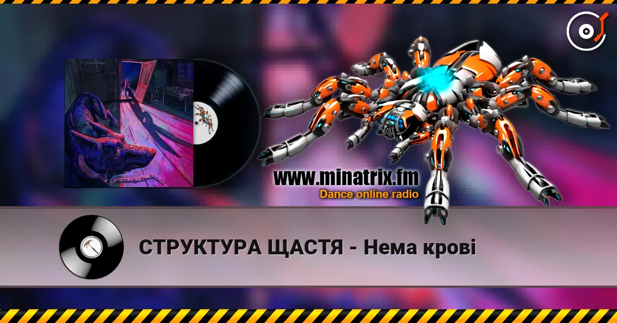 СТРУКТУРА ЩАСТЯ - Нема крові escuchar online en alta calidad | Minatrix.FM