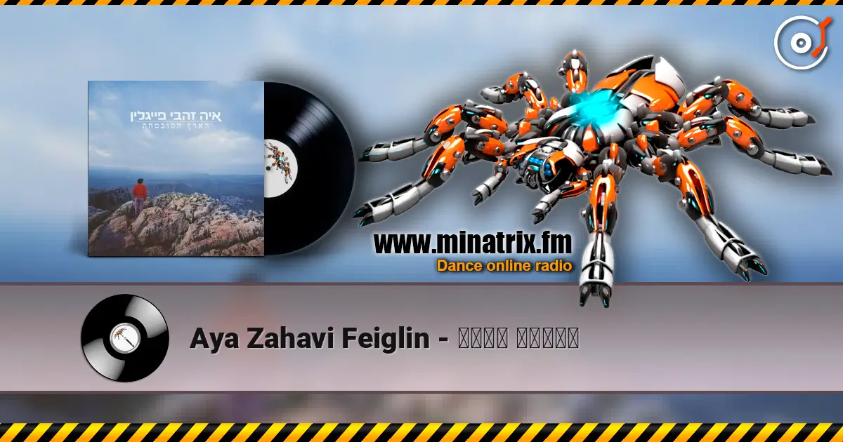 Aya Zahavi Feiglin - נשמה אבודה escuchar online en alta calidad | Minatrix.FM