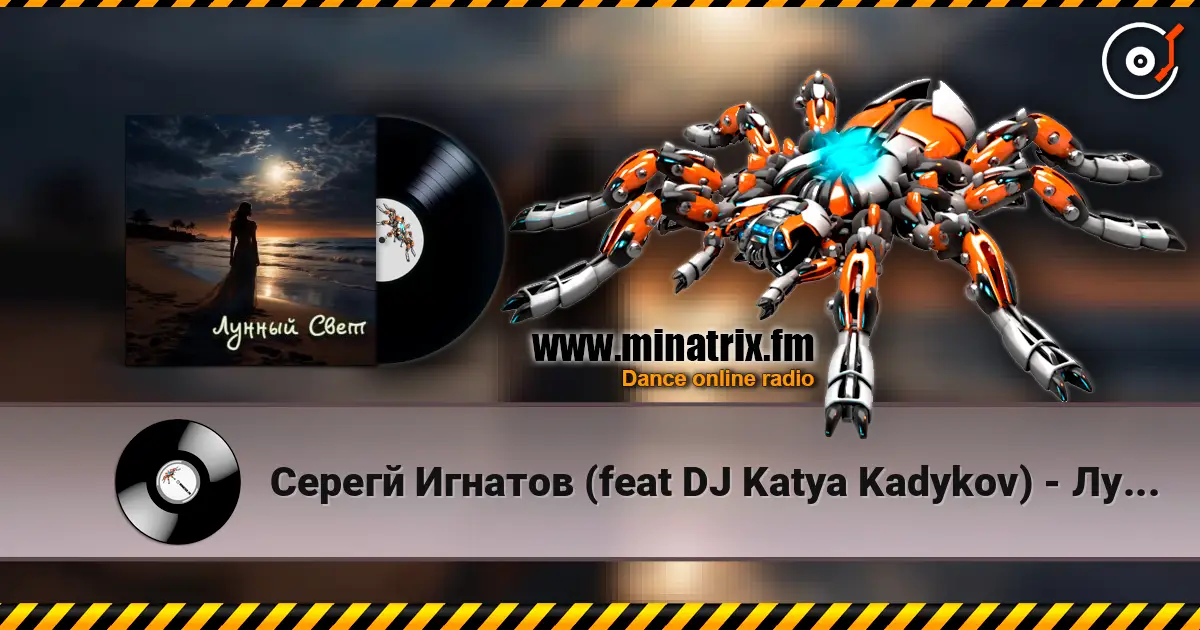 Серегй Игнатов (feat DJ Katya Kadykov) - Лунный Свет (minatrix_FM_edition) escuchar online en alta calidad | Minatrix.FM