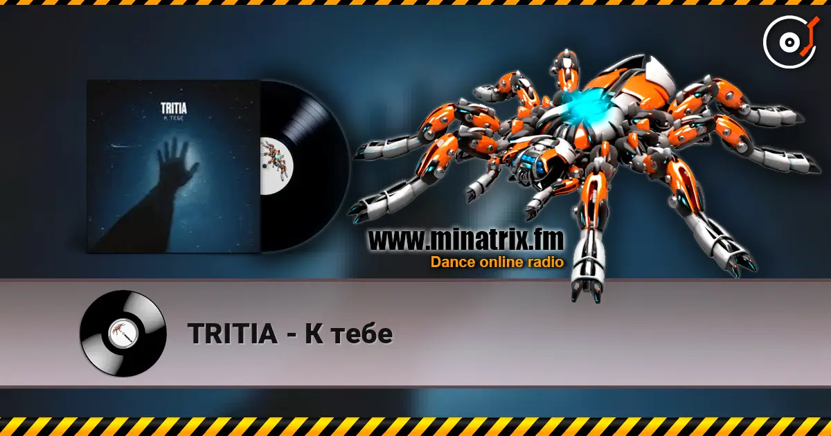 TRITIA - К тебе listen online in high quality | Minatrix.FM
