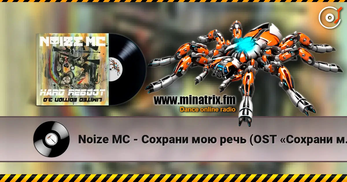 Noize MC - Сохрани мою речь (OST «Сохрани мою речь навсегда») escuchar online en alta calidad | Minatrix.FM