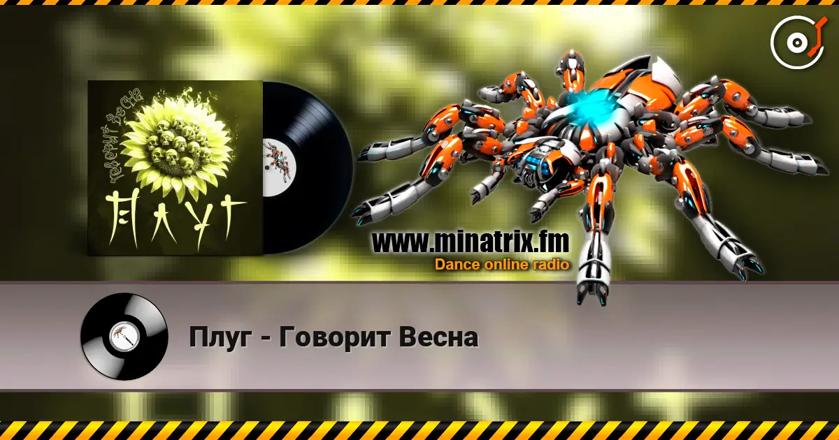 Плуг - Говорит Весна escuchar online en alta calidad | Minatrix.FM