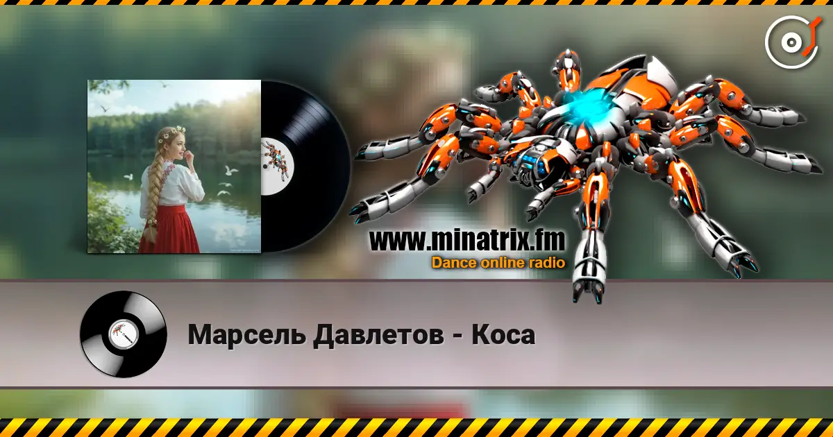 Марсель Давлетов - Коса escuchar online en alta calidad | Minatrix.FM