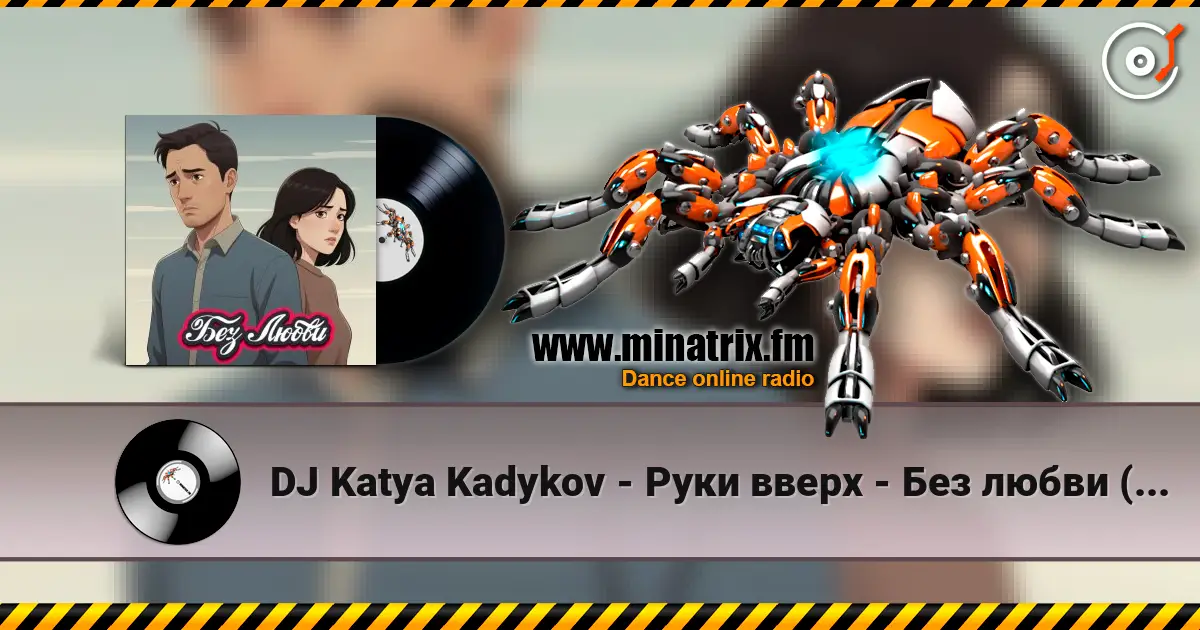 DJ Katya Kadykov - Руки вверх - Без любви (mashup) escuchar online en alta calidad | Minatrix.FM