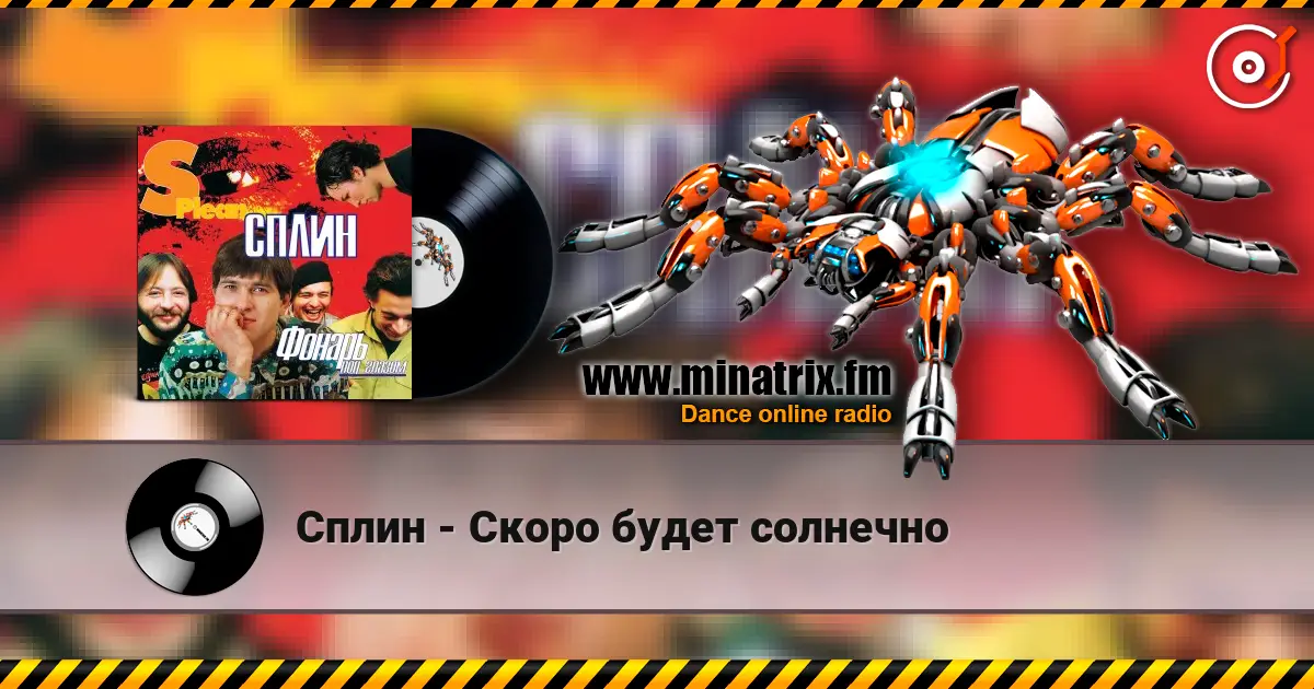 Сплин - Скоро будет солнечно escuchar online en alta calidad | Minatrix.FM