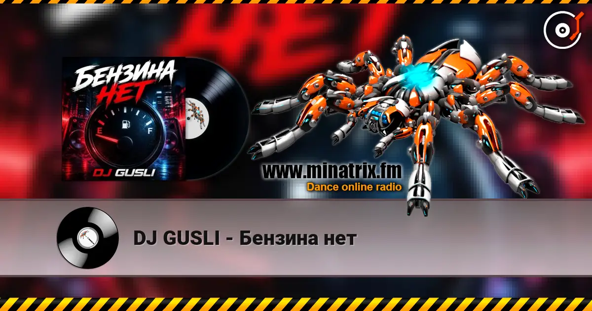 DJ GUSLI - Бензина нет escuchar online en alta calidad | Minatrix.FM
