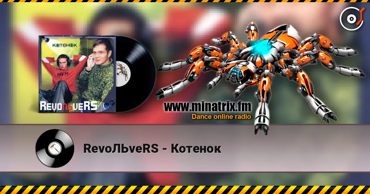 RevoЛЬveRS - Котенок escuchar online en alta calidad | Minatrix.FM