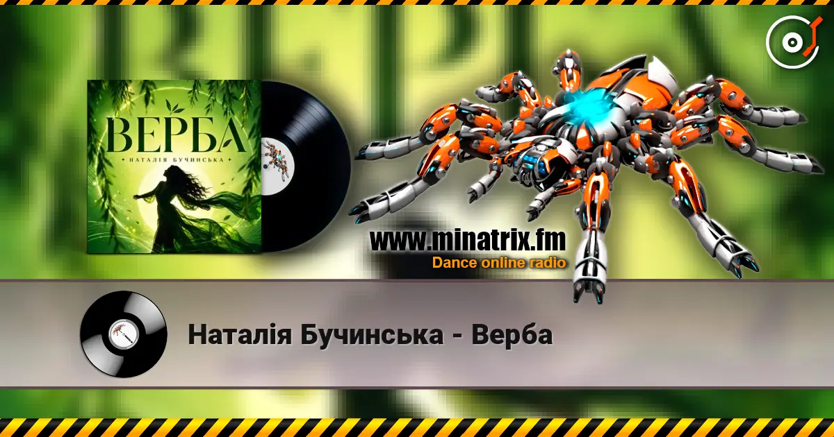 Наталія Бучинська - Верба escuchar online en alta calidad | Minatrix.FM