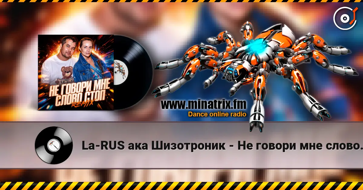 La-RUS ака Шизотроник - Не говори мне слово "Стоп" [remix] escuchar online en alta calidad | Minatrix.FM