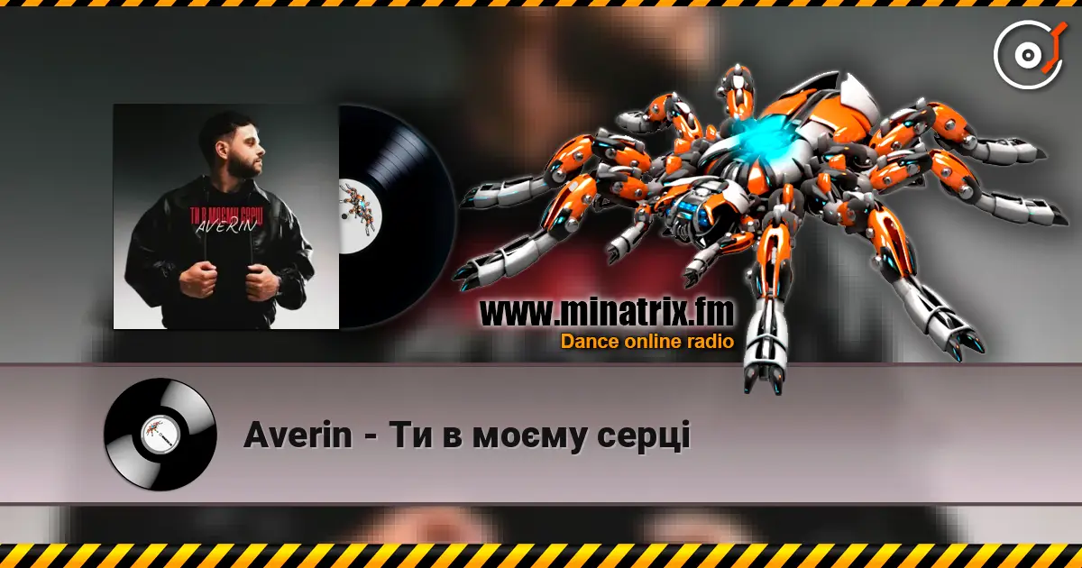 Averin - Ти в моєму серці listen online in high quality | Minatrix.FM