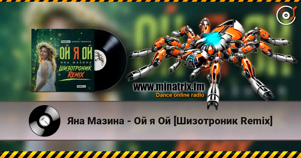 Яна Мазина - Ой я Ой [Шизотроник Remix] escuchar online en alta calidad | Minatrix.FM