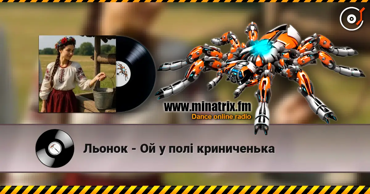 Льонок - Ой у полi криниченька escuchar online en alta calidad | Minatrix.FM