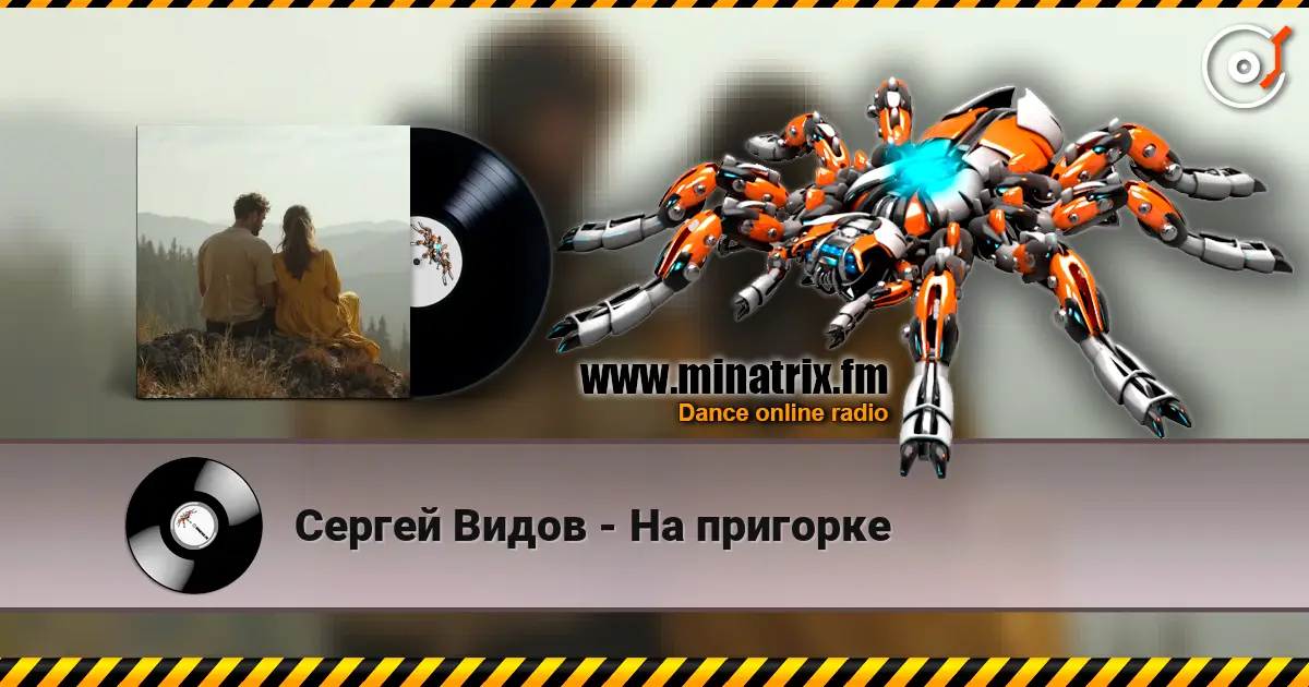 Сергей Видов - На пригорке escuchar online en alta calidad | Minatrix.FM