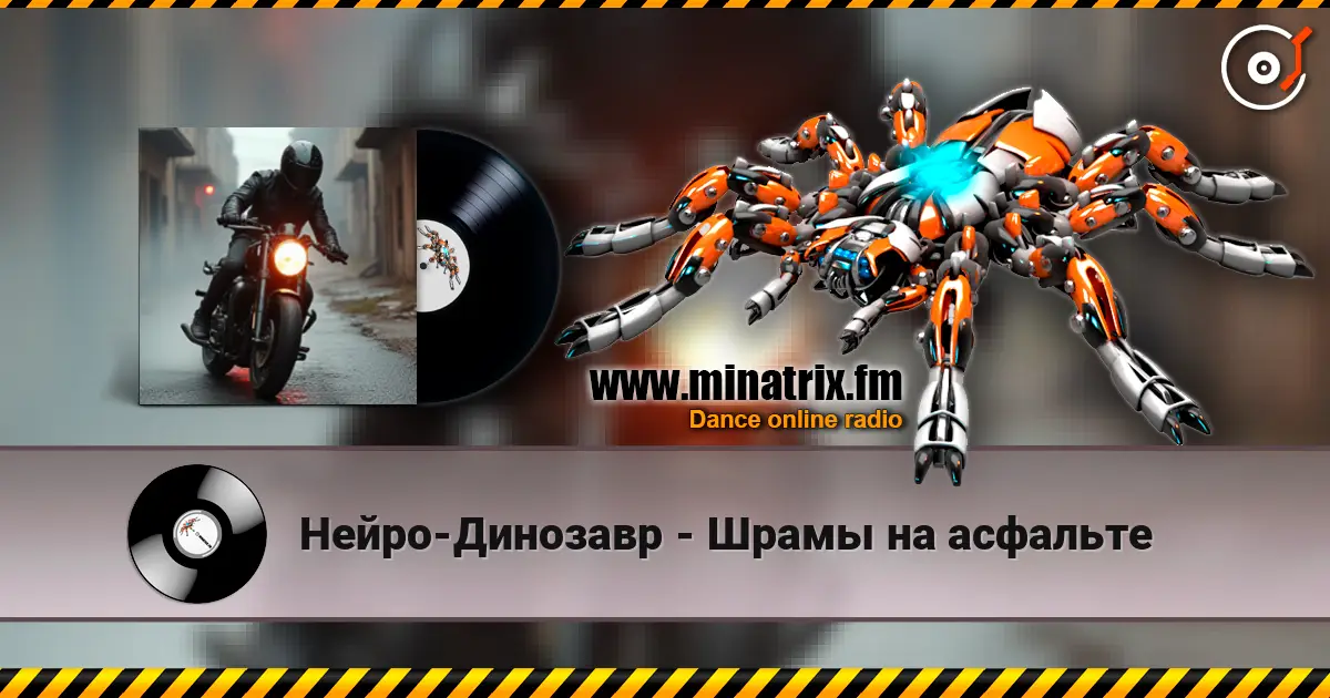 Нейро-Динозавр - Шрамы на асфальте escuchar online en alta calidad | Minatrix.FM