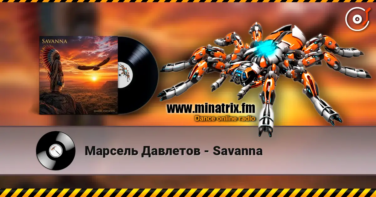 Марсель Давлетов - Savanna escuchar online en alta calidad | Minatrix.FM