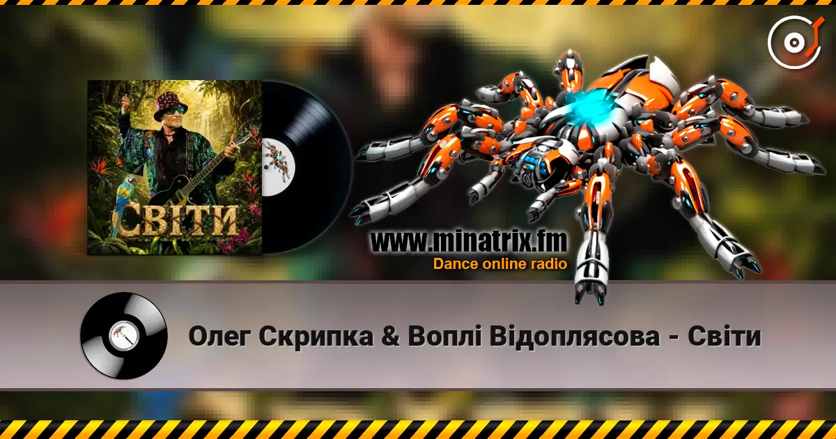 Олег Скрипка & Воплі Відоплясова - Світи escuchar online en alta calidad | Minatrix.FM