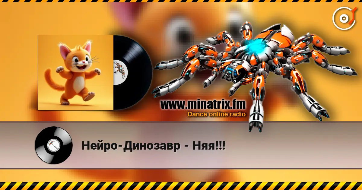 Нейро-Динозавр - Няя!!! escuchar online en alta calidad | Minatrix.FM