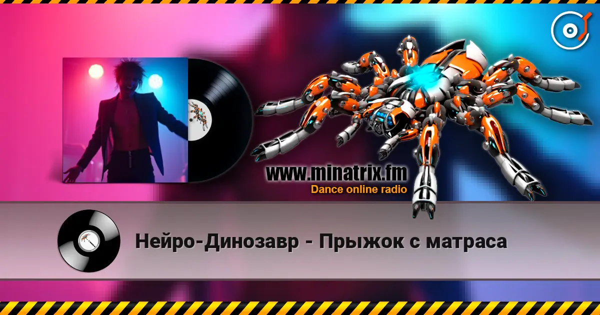 Нейро-Динозавр - Прыжок с матраса escuchar online en alta calidad | Minatrix.FM
