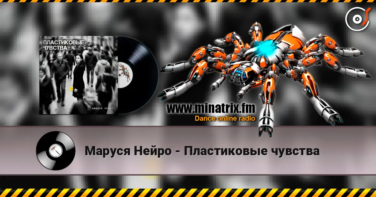 Маруся Нейро - Пластиковые чувства escuchar online en alta calidad | Minatrix.FM