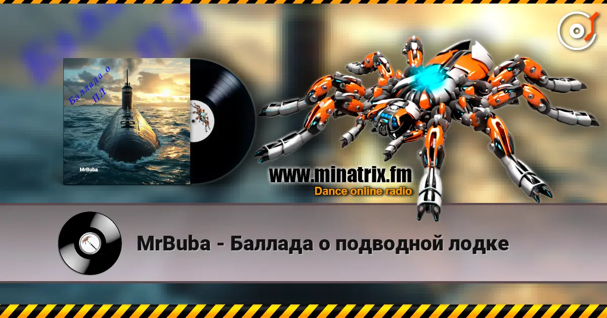 MrBuba - Баллада о подводной лодке escuchar online en alta calidad | Minatrix.FM