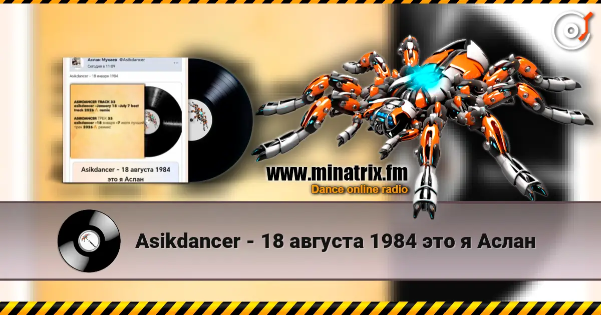 Asikdancer - 18 августа 1984 это я Аслан escuchar online en alta calidad | Minatrix.FM