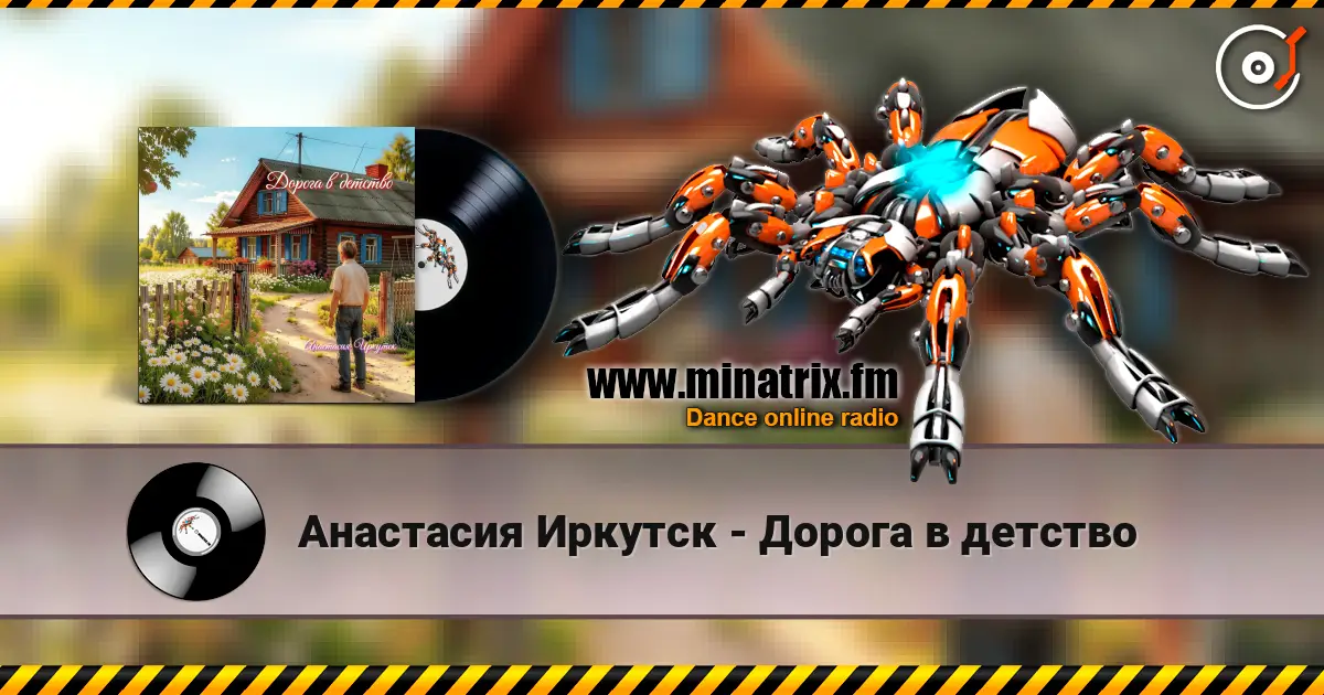 Анастасия Иркутск - Дорога в детство escuchar online en alta calidad | Minatrix.FM
