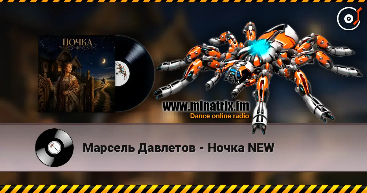 Марсель Давлетов - Ночка NEW escuchar online en alta calidad | Minatrix.FM