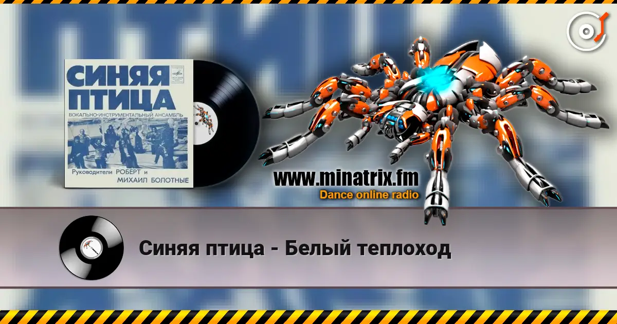Синяя птица - Белый теплоход escuchar online en alta calidad | Minatrix.FM