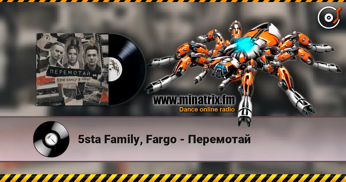 5sta Family, Fargo - Перемотай escuchar online en alta calidad | Minatrix.FM