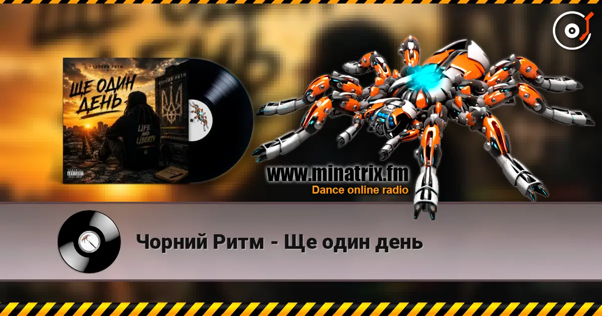 Чорний Ритм - Ще один день escuchar online en alta calidad | Minatrix.FM