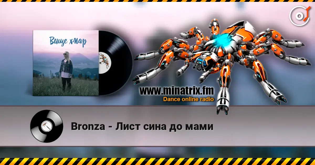 Bronza - Лист сина до мами escuchar online en alta calidad | Minatrix.FM