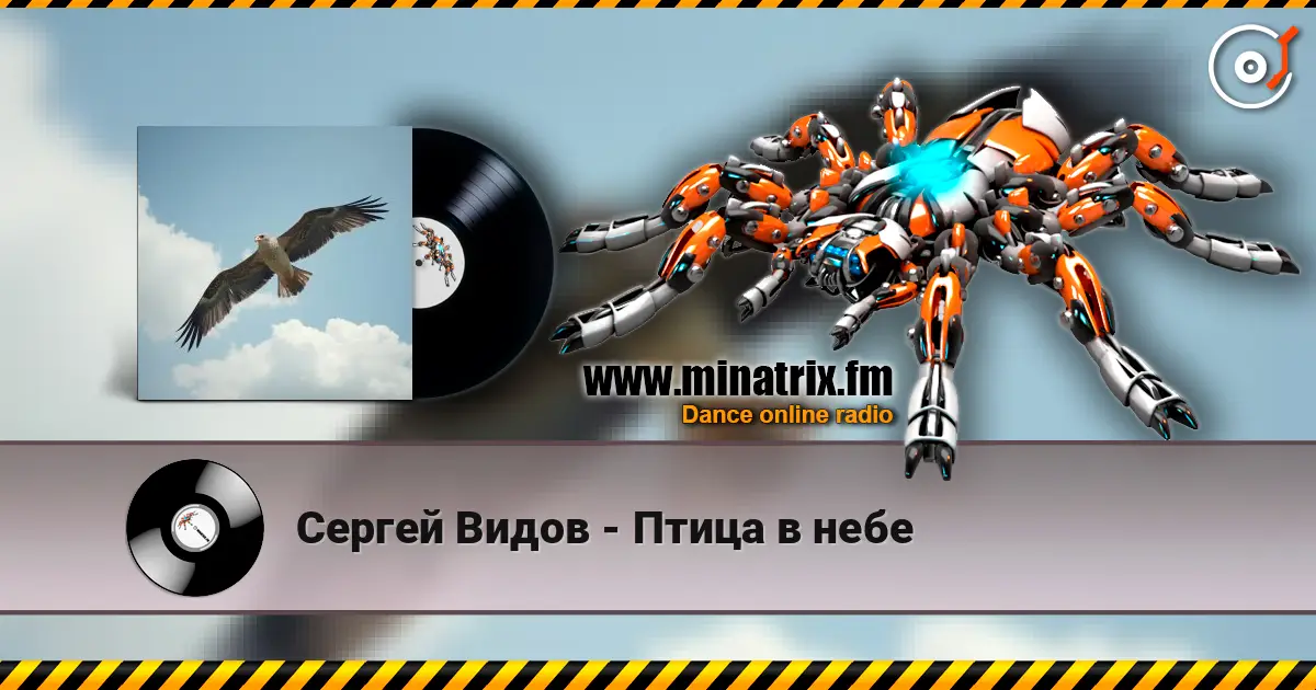 Сергей Видов - Птица в небе escuchar online en alta calidad | Minatrix.FM