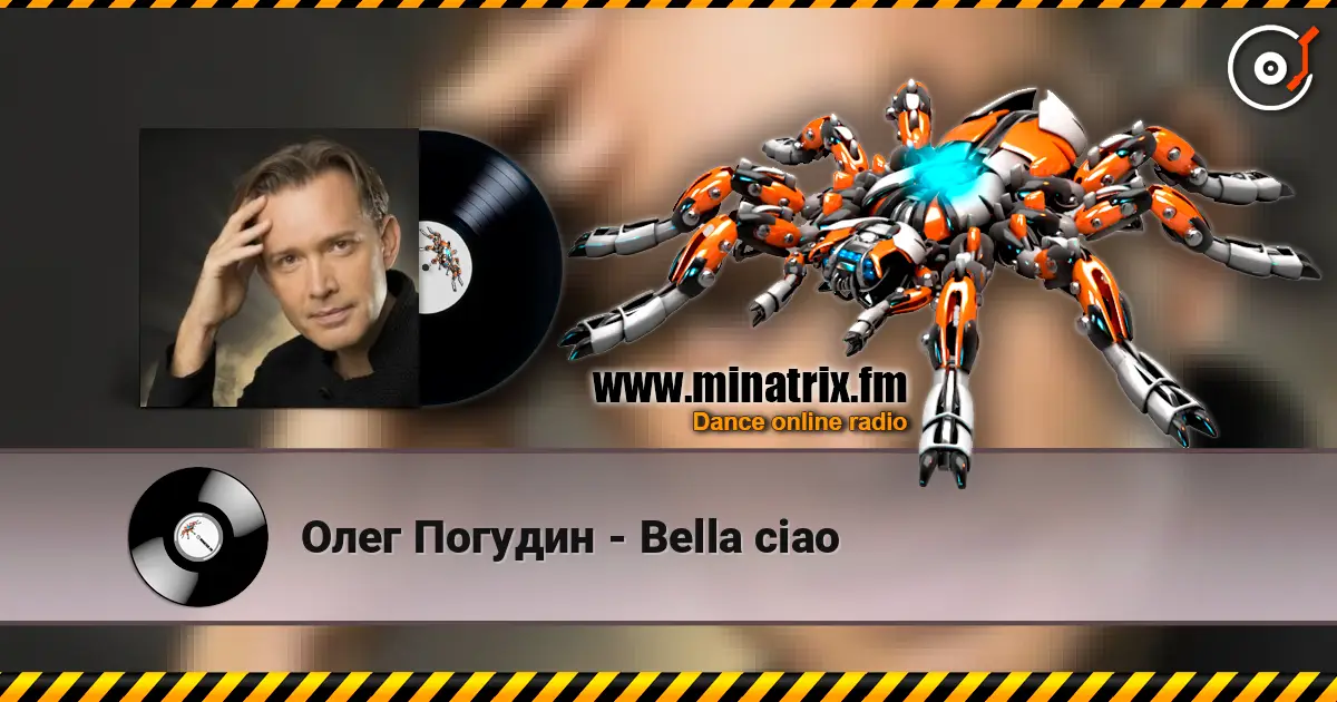 Олег Погудин - Bella ciao listen online in high quality | Minatrix.FM