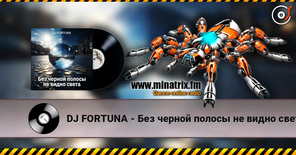 DJ FORTUNA - Без черной полосы не видно света escuchar online en alta calidad | Minatrix.FM