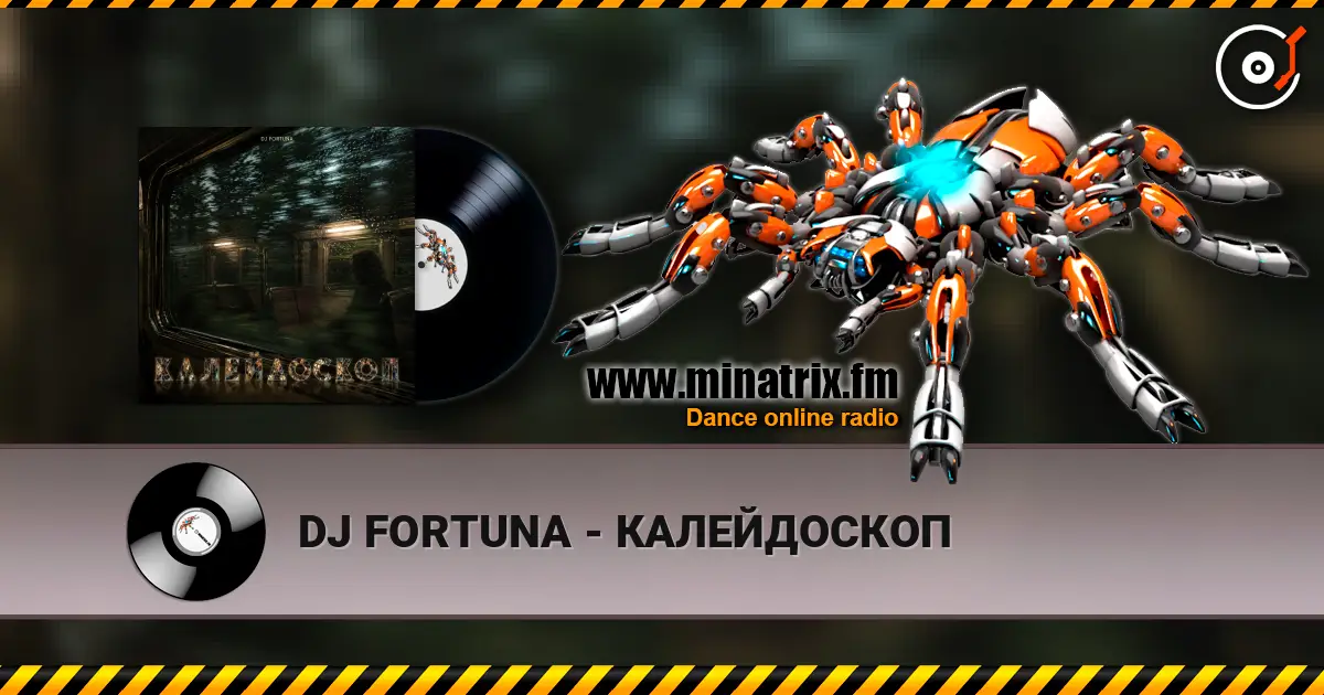 DJ FORTUNA - КАЛЕЙДОСКОП escuchar online en alta calidad | Minatrix.FM