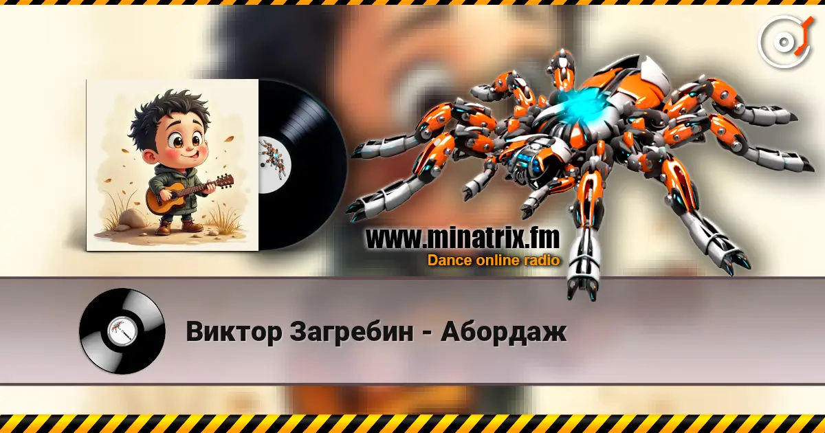 Виктор Загребин - Абордаж escuchar online en alta calidad | Minatrix.FM