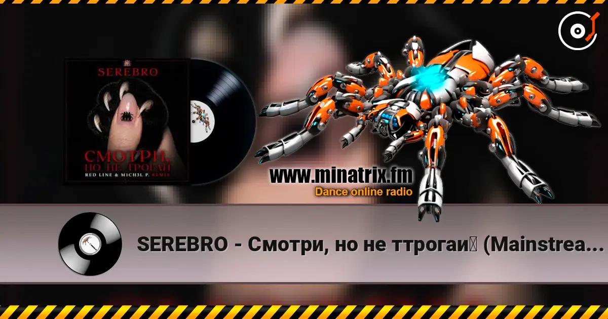 SEREBRO - Смотри, но не ттрогай (Mainstream Mix) listen online in high quality | Minatrix.FM