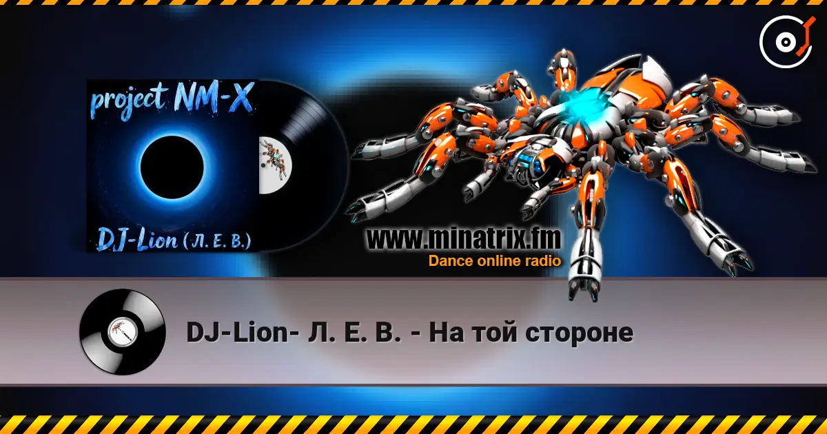 DJ-Lion- Л. Е. В. - На той стороне listen online in high quality | Minatrix.FM