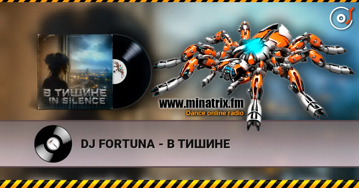 DJ FORTUNA - В ТИШИНЕ escuchar online en alta calidad | Minatrix.FM