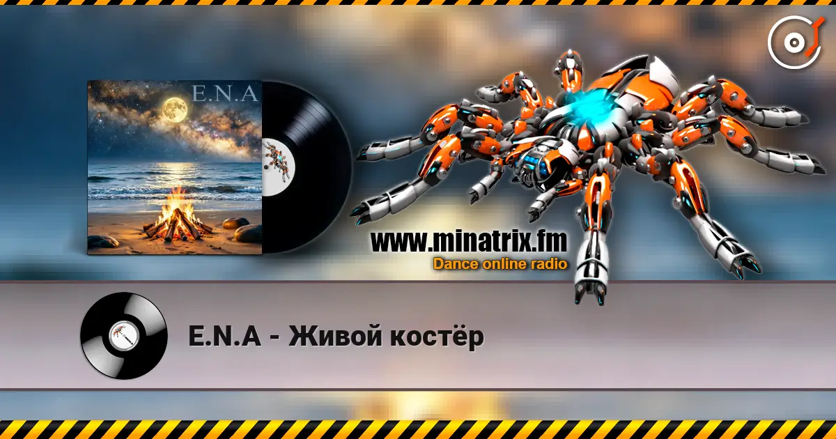 E.N.A - Живой костёр escuchar online en alta calidad | Minatrix.FM